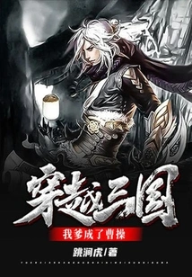 Traveling Through the Three Kingdoms: My Father Became Cao Cao