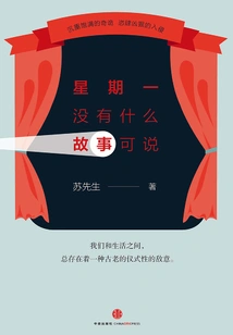 No Story to Tell on Monday