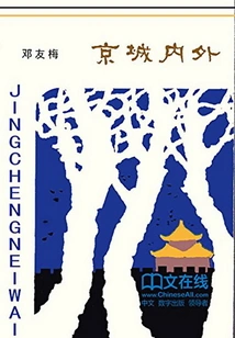 Inside and Outside the Capital