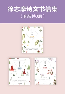 Collection of Poems and Letters by Xu Zhimo (set of 3 Volumes in Total)