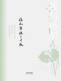 The Breeze Plows Through Three Thousand Pieces of Paper (sun Li and I)