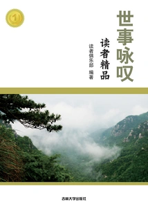 Reader's Choice: Ode to Worldly Affairs