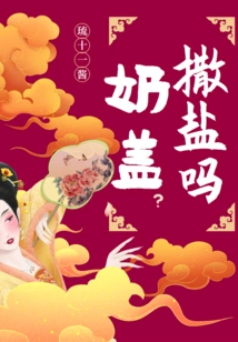 Sprinkle Salt on the Milk Cap?