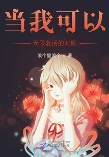 When I Can Be Resurrected Infinitely