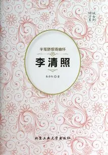 Half a Note of Love and Hatred Conveys Deep Feelings: Li Qingzhao