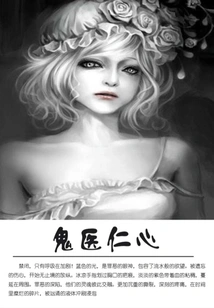 Ghost Doctor Benevolence