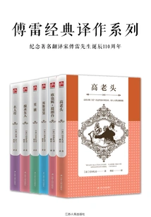 Fu Lei's Classic Translation Series (six Volumes Set)
