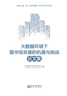 opportunities and Challenges of Library Development in the Big Data Environment" Proceedings