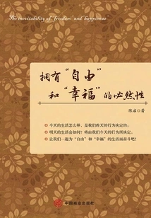 The Inevitability of Having "freedom" and "happiness