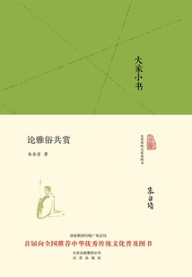 Everyone's Little Book: on Appreciating Both Refined and Popular