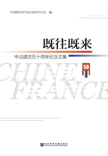 What is Past: a Collection of Essays Commemorating the 50th Anniversary of the Establishment of Diplomatic Relations between China and France