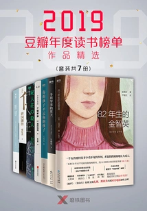 Selected Works from Douban's Annual Reading List in 2019 (set of 7 Volumes in Total)