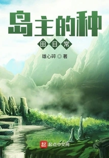 The Island Owner's Daily Farming Life