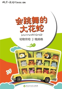 The Dancing Flower Snake (animal Legend·aesthetic Volume)