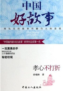 Filial Piety is Not Discounted