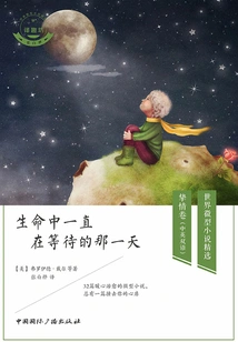 The Day You Have Been Waiting for in Your Life (bilingual in Chinese and English)