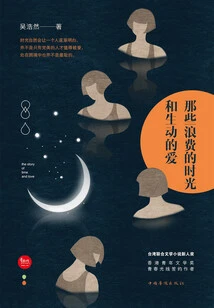 Those Wasted Time and Vivid Love