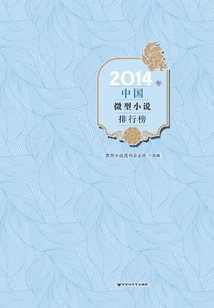 2014 Chinese Micro-novel Rankings