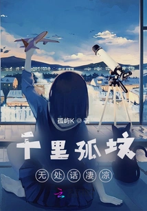 Thousands of Miles of Lonely Grave, No Place to Talk About Desolation