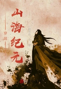 Time Travel: Era of Mountains and Seas