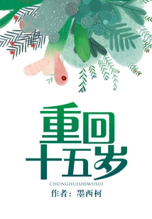 Fifteen Years Old Again