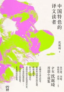 Translation Readers with Chinese Characteristics