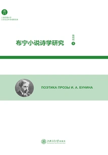 A Study on the Poetics of Bunin's Novels