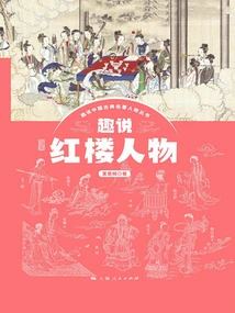 Interesting Talk About the Characters in Red Mansions