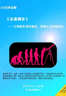 Read "a Brief History of the Future" in 30 Minutes