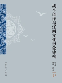 Hu Xin's Creation and the Construction of Jiangxi Cultural Image