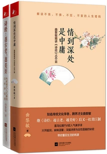 The Book of Songs: the Older the Poem, the More Beautiful it is + the Deepest Love is the Golden Mean (set of 2 Volumes in Total)