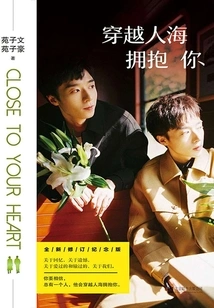 Crossing the Sea of ​​​​people to Embrace You