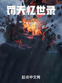 The Record of Punishing Heaven and Remembering the World