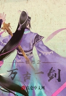 The Eternal Sword of the City