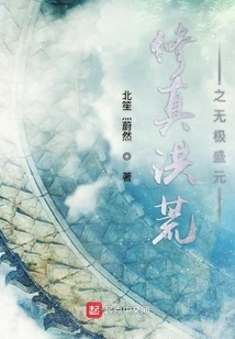 The Infinite Prosperity of the Ancient Times of Cultivation