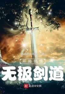 Start to Understand Wuji Sword Dao