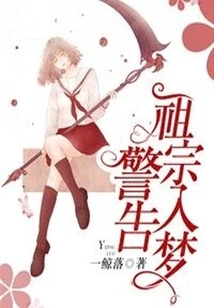 Ancestors Dream Warning