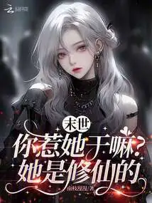 Doomsday: Why Did You Provoke Her? She is a Cultivator