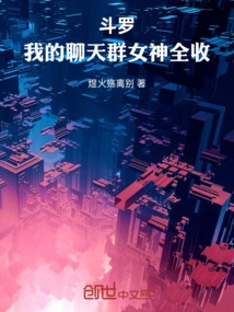 Douluo: Collect All the Goddesses in My Chat Group