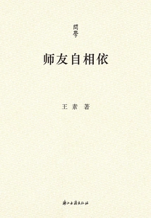 Teachers and Friends Rely on Each Other (learning)