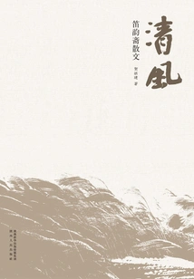 Qingfeng·diyunzhai Prose
