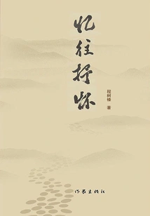 Reminiscing About the Past