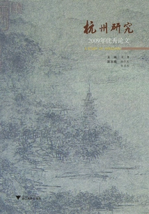 Hangzhou Research: Outstanding Papers 2009