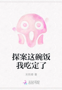 I'm Sure I'll Eat This Bowl of Rice from Detective