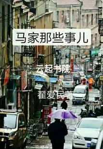 Things About the Ma Family