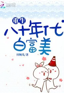 Rebirth of Bai Fumei in the 1980s