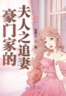 The Wife of a Wealthy Family Chases Her Wife