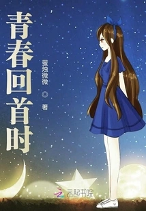 Looking Back on Youth