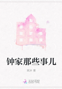 Those Things About the Zhong Family