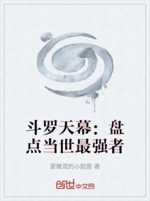 Douluo Tianmu: Taking Stock of the Strongest People in the World